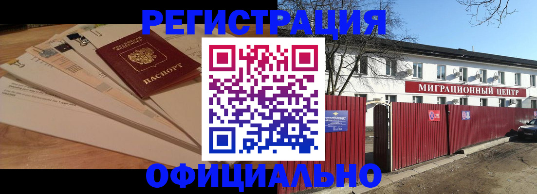 прописка иностранных граждан в Челябинской области