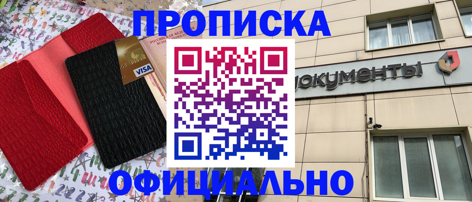 прописка гарантия в Челябинской области