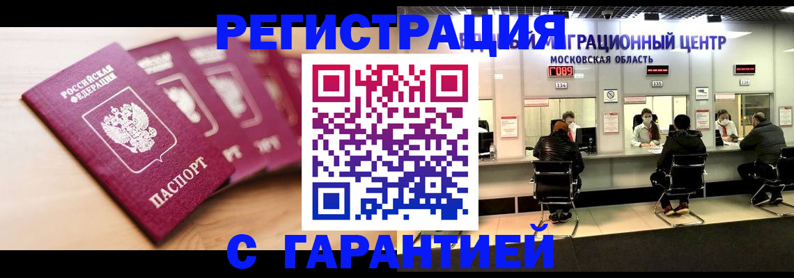 прописка иностранных граждан в Челябинской области